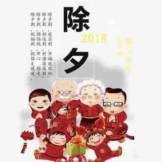 喜庆装饰阖家团圆除夕设计排版免抠