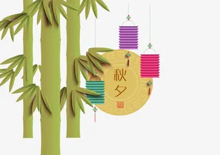 竹子秋夕中秋节节日元素素材免费免抠
