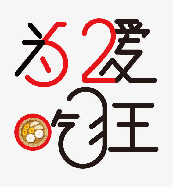 为爱吃狂免抠