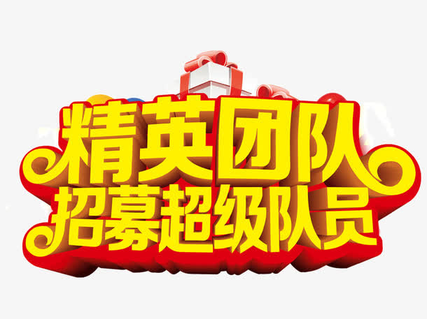 企业招聘海报免抠