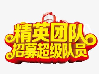 企业招聘海报免抠