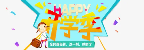 开学季黄色渐变立体字免抠