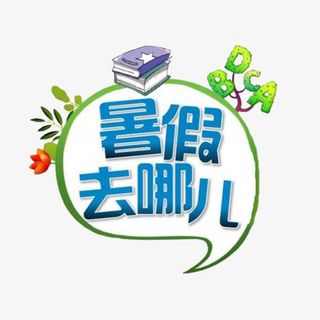 手绘艺术字免抠