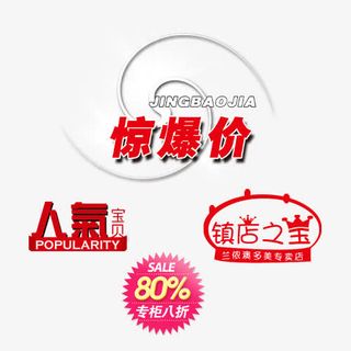 创意的标签免抠