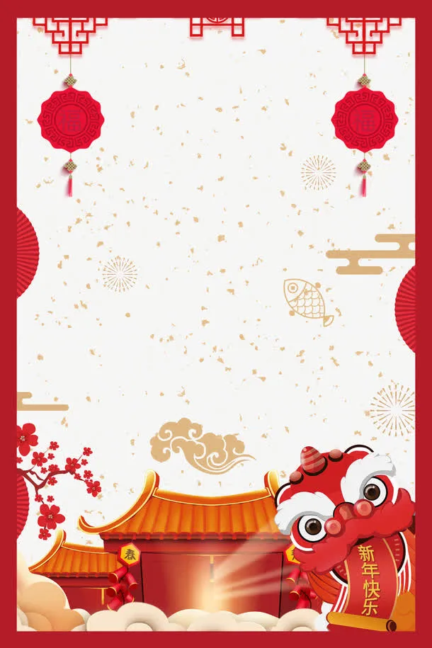 新年喜庆背景psd分层图免抠
