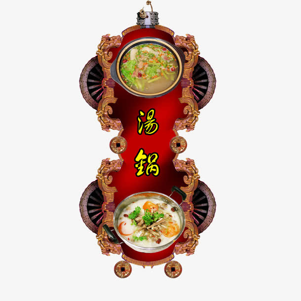 汤锅菜系免抠