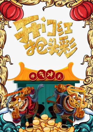 开门红抱头彩灯笼祥云手绘牛浪花元宝免抠