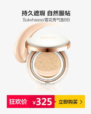 雪花秀气垫免抠