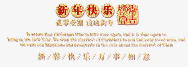 戊戌狗年免抠