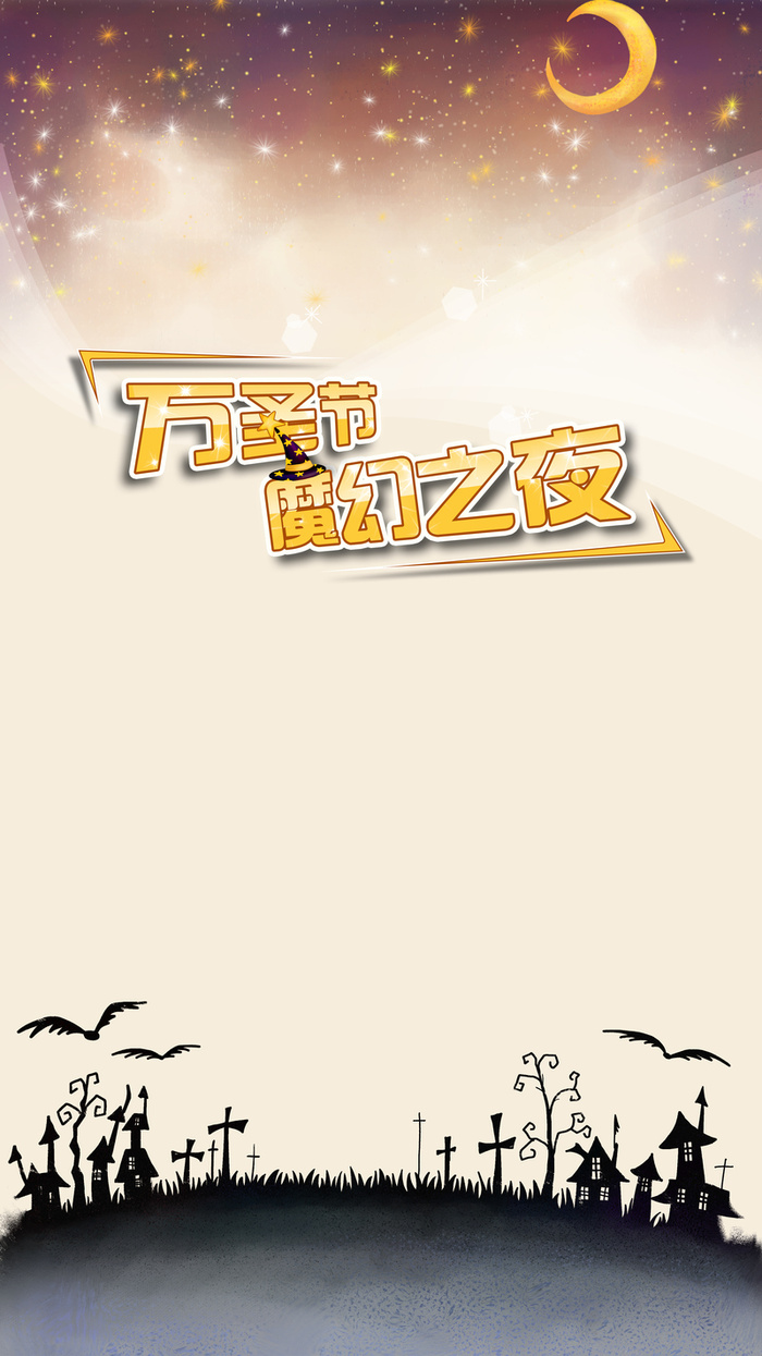 万圣节背景图高清
