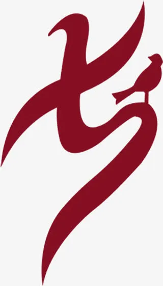 七夕墨迹喜鹊字体免抠