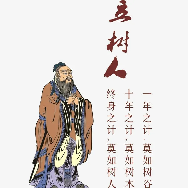 孔子名言免抠