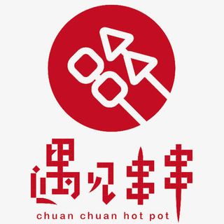 红色卡通装饰遇见串串标签免抠