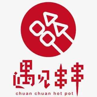 红色卡通装饰遇见串串标签免抠