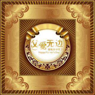 父亲节花纹海报矢量素材免抠
