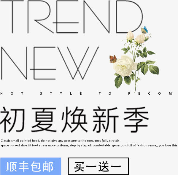 广告词装饰免抠