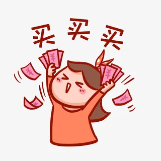 买买买表情包免抠
