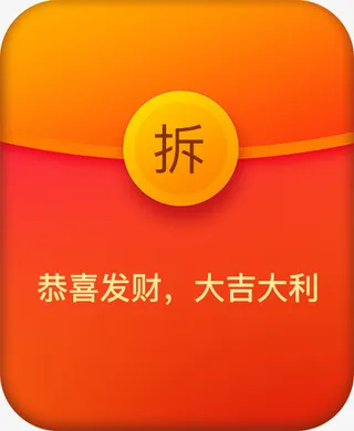 红包 优惠活动免抠