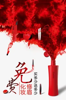 彩妆海报免费修眉指甲油免抠