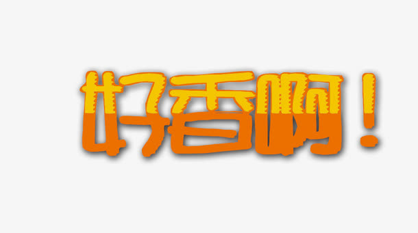 相册配图 相册文字 相册装饰免抠