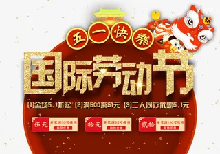 国际劳动节免抠