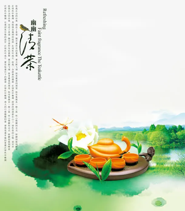 清茶海报茶具茶园免抠