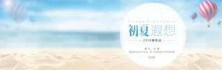 夏日文艺海滩淘宝背景图高清