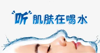 补水免抠