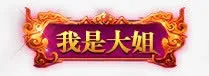 图标素材游戏图标免抠