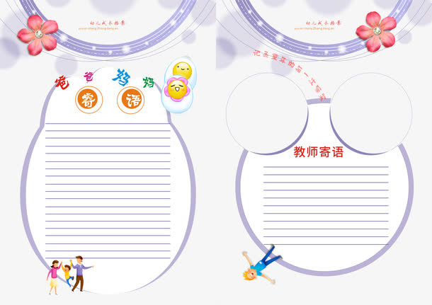卡通儿童成长相册教师寄语免抠