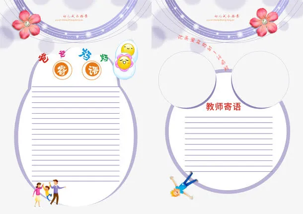 卡通儿童成长相册教师寄语免抠