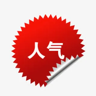 淘宝标签素材淘宝标志免抠