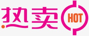 淘宝标签元素淘宝热卖标签免抠