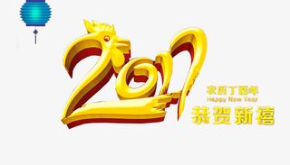 2017免抠