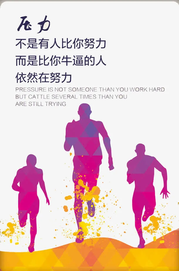 继续努力免抠