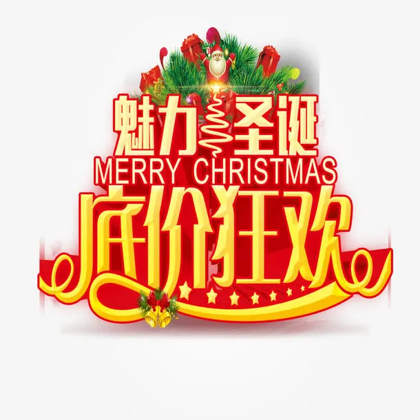 圣诞清仓甩卖免抠