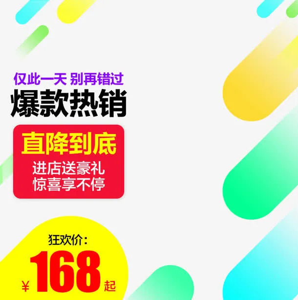 爆款热销促销主图免抠
