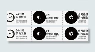 店铺保障素材免抠