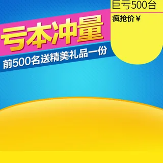 亏本冲量促销几何背景图高清