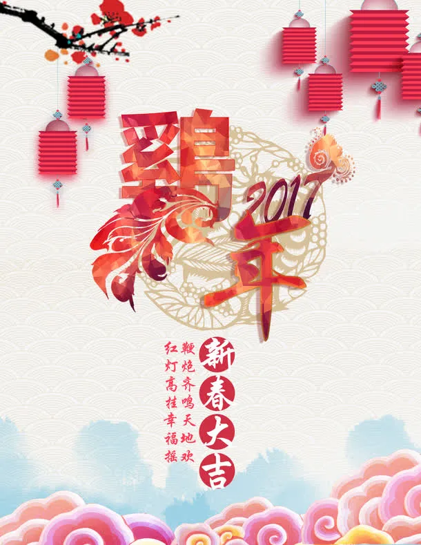 灯笼背景2017鸡年快乐