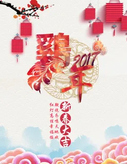 灯笼背景2017鸡年快乐