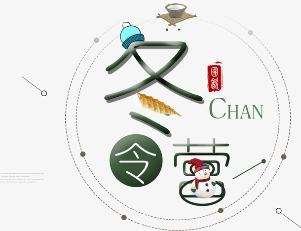 冬令营艺术字标签免抠