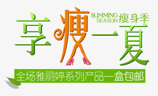 促销排版免抠