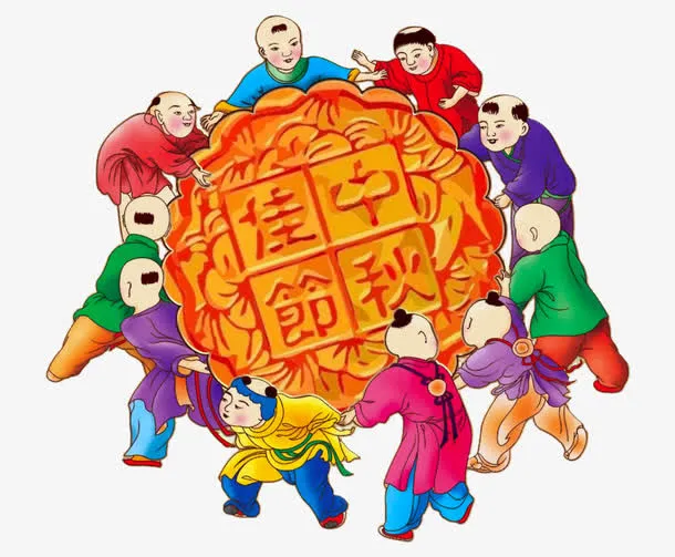 中秋节免抠