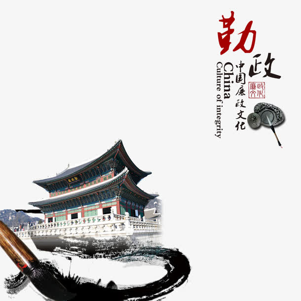 公正廉洁海报底纹免抠