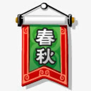 卡通中国风图标挂轴免抠