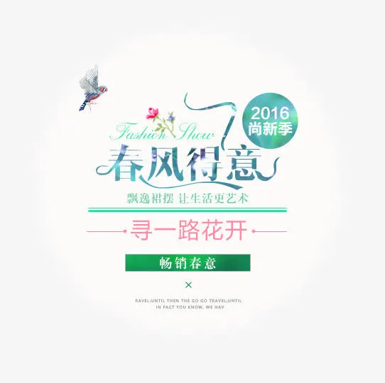 春风得意免抠
