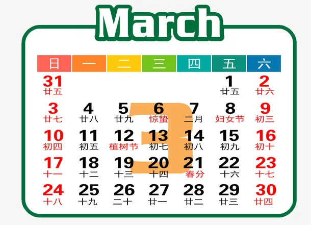 白绿色年3月日历免抠