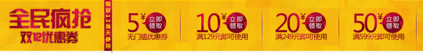 优惠卷 淘宝优惠卷免抠