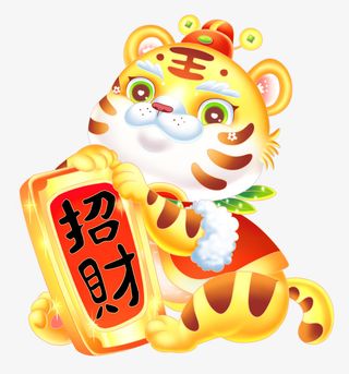 卡通招财小老虎免扣素材免抠其他元素